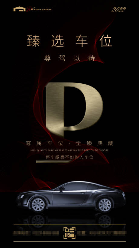 源文件下載【地產(chǎn)車位海報(bào)】編號(hào)：80930010102442118