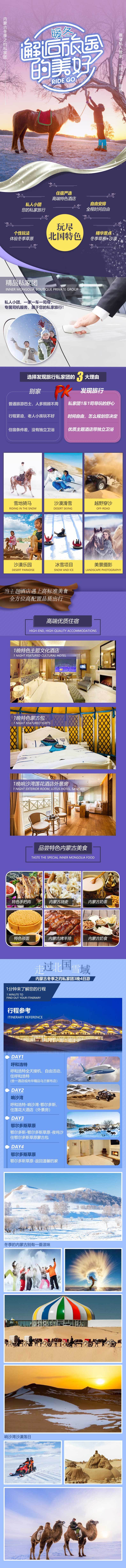 源文件下載【享設計】搜索編號：69290010075968080【內蒙古草原冬季旅游詳情頁 】
