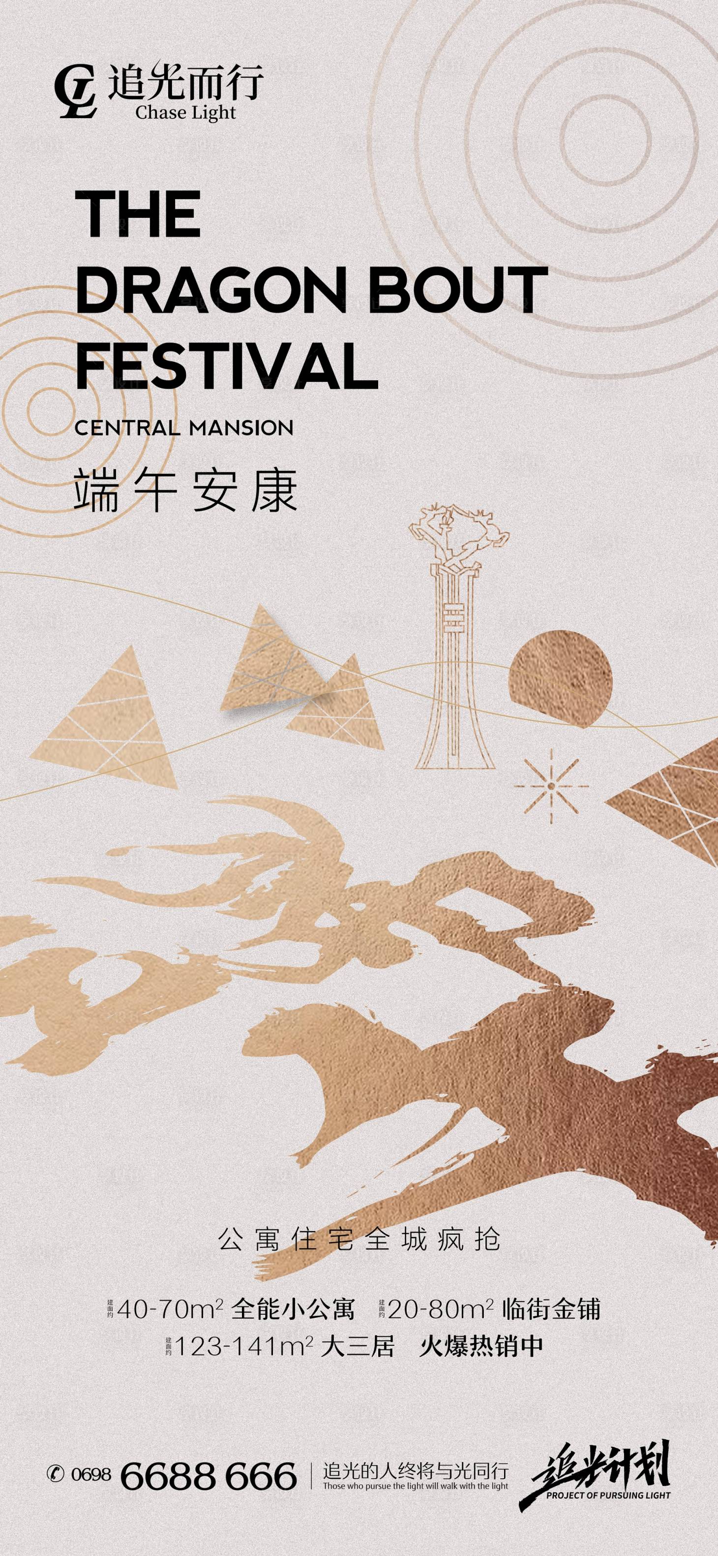 源文件下載【地產端午節海報】編號：35330009945713661