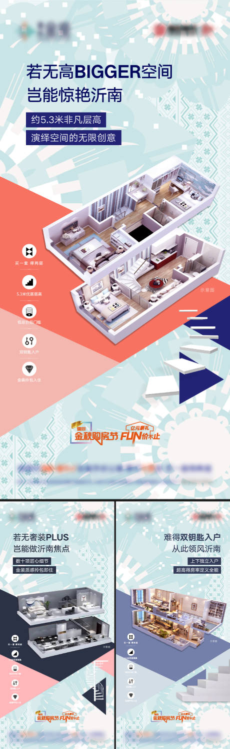 源文件下载【地产LOFT系列海报】编号：61090010261095267