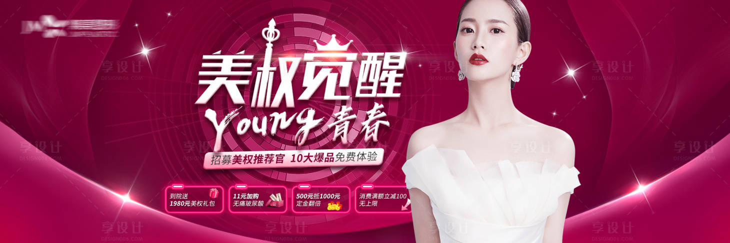 源文件下载【医美banner】编号：81200010234911900