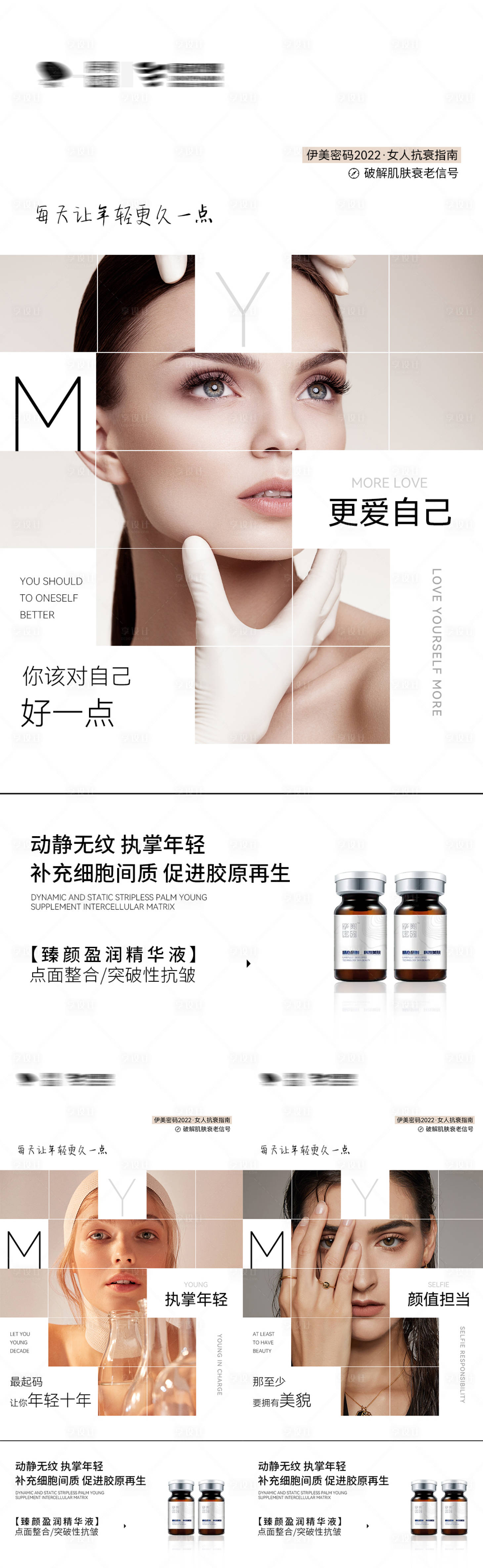 源文件下载【享设计】搜索编号：34490009773605870【医美产品系列海报】