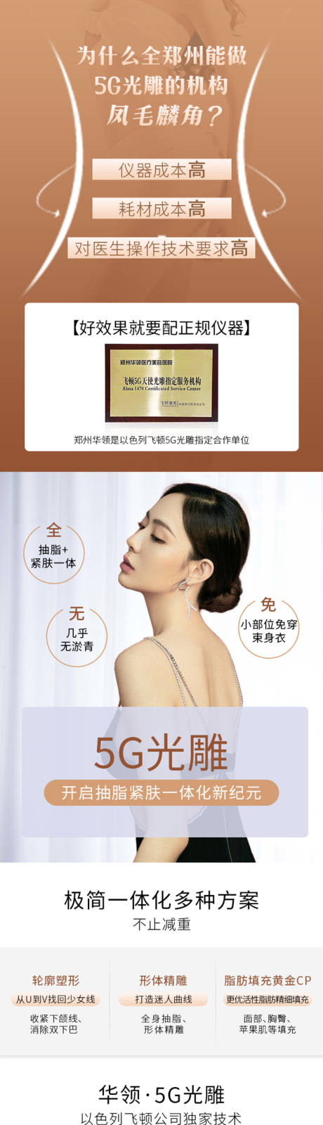 源文件下载【医美详情页】编号：83800010167152600