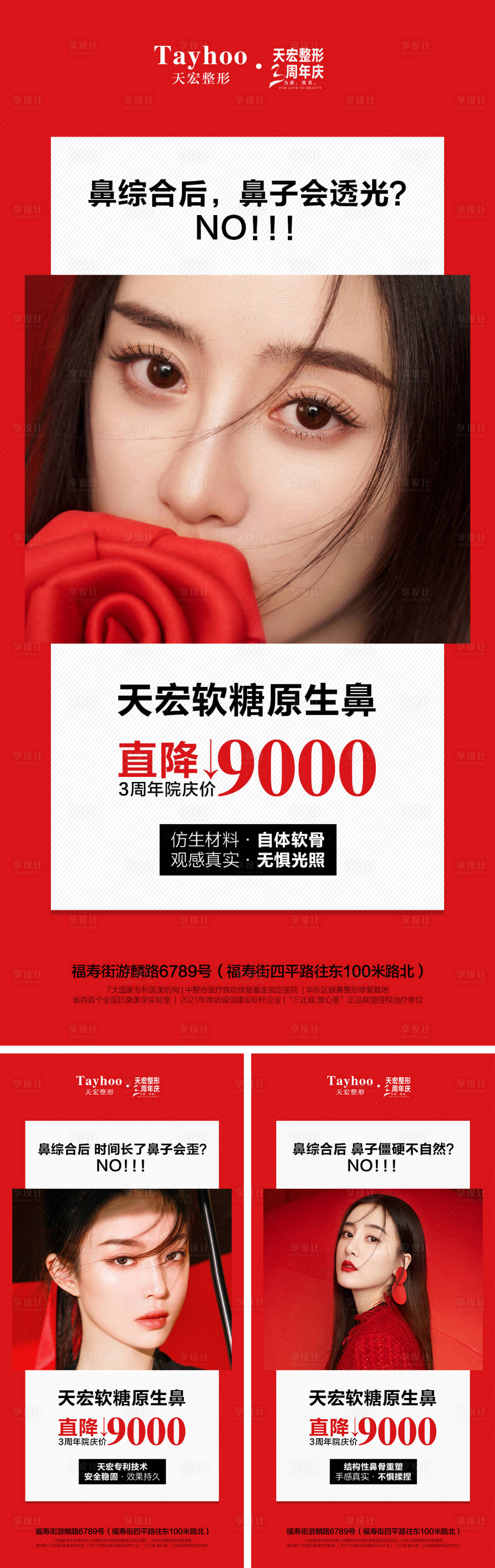 源文件下载【享设计】搜索编号：14810009986471701【医美整形隆鼻项目海报】