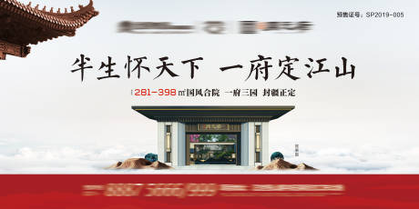 源文件下载【享设计】搜索编号：32910010197963237【地产中式合院海报】