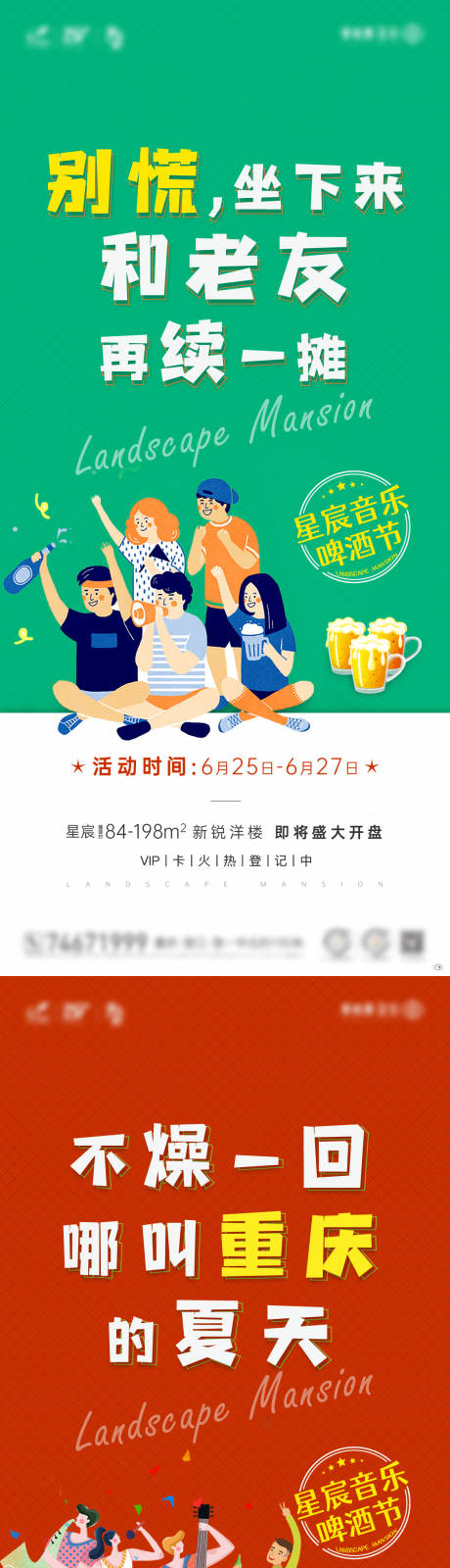 编号：20220516112243165【享设计】源文件下载-地产啤酒节活动系列海报