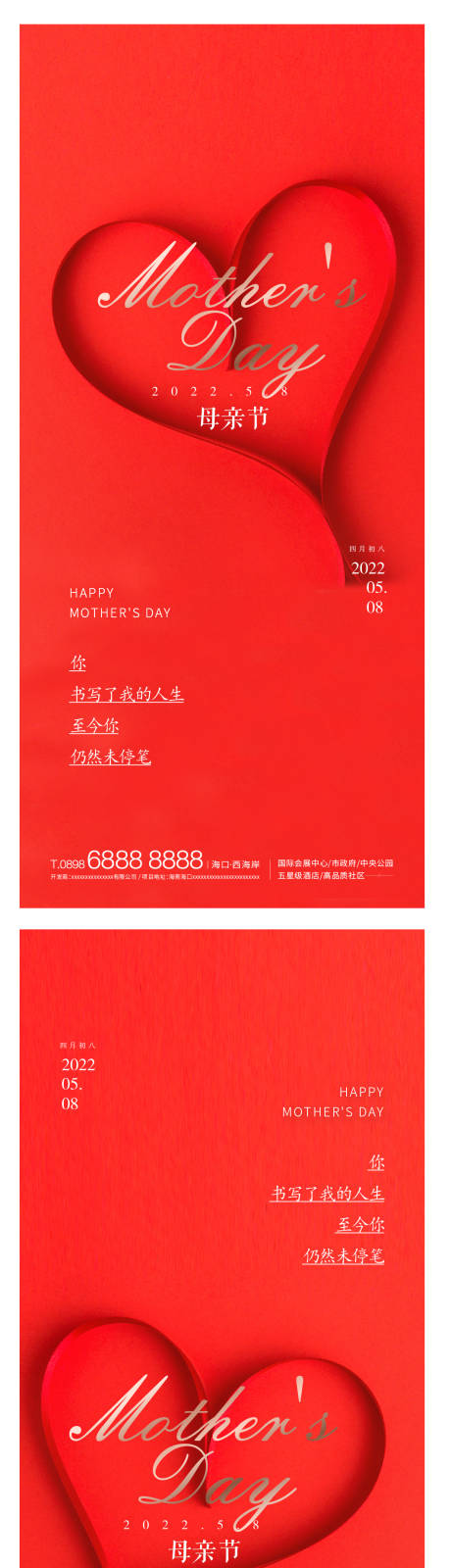 源文件下载【母亲节系列海报】编号：28260009805513266