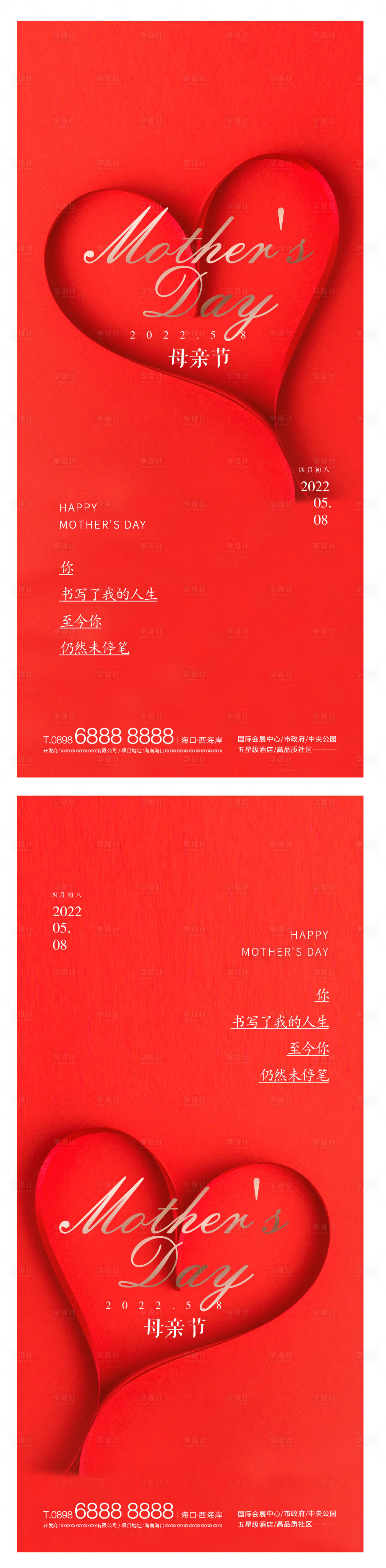 源文件下載【享設計】搜索編號：28260009805513266【母親節系列海報】
