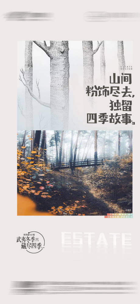 源文件下載【享設(shè)計(jì)】搜索編號：28360009885849786【地產(chǎn)文旅四季風(fēng)景故事意境海報(bào)】
