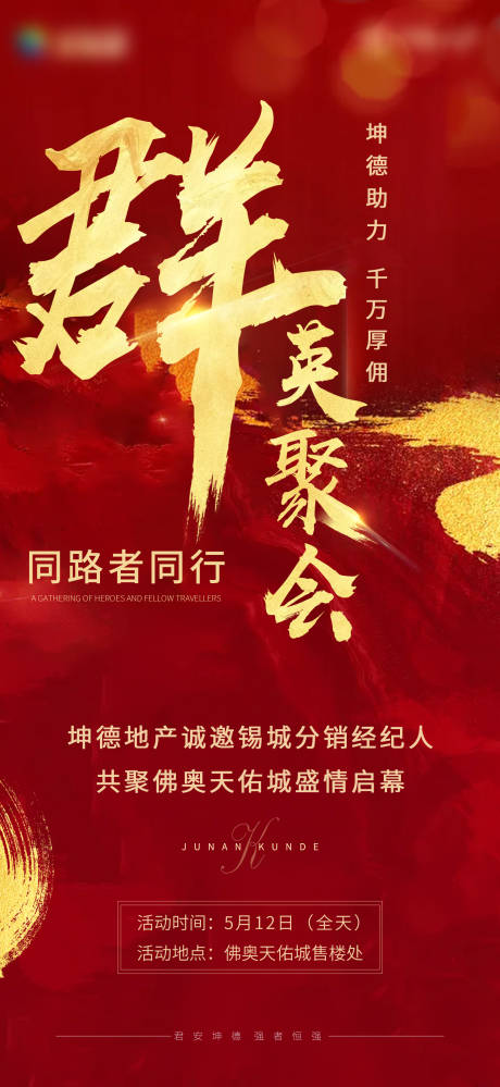 源文件下载【地产红盘踩盘海报】编号：66160009784951463