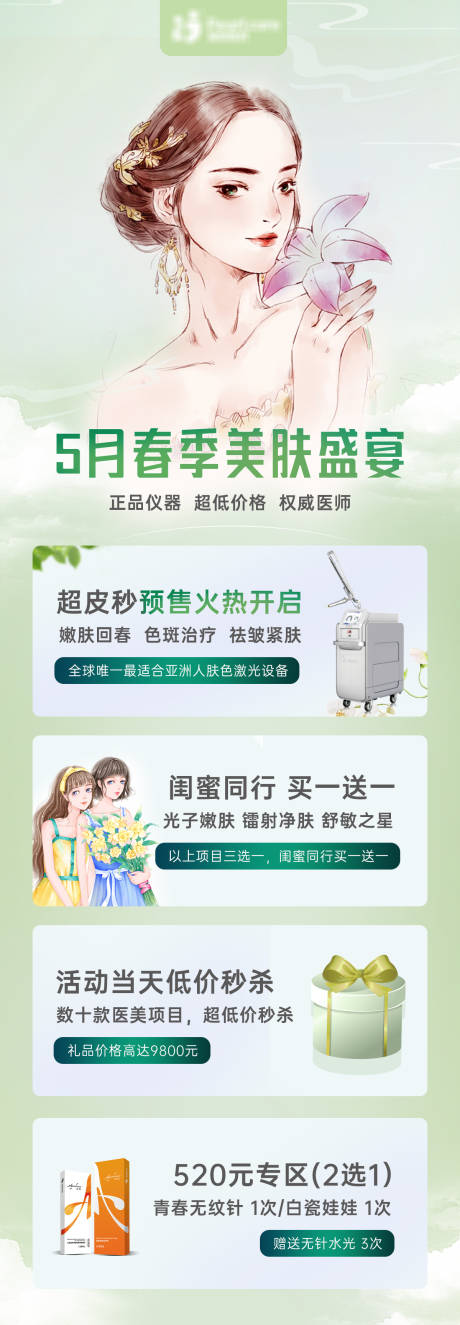 源文件下载【5月份医美早春活动】编号：49660009843351871