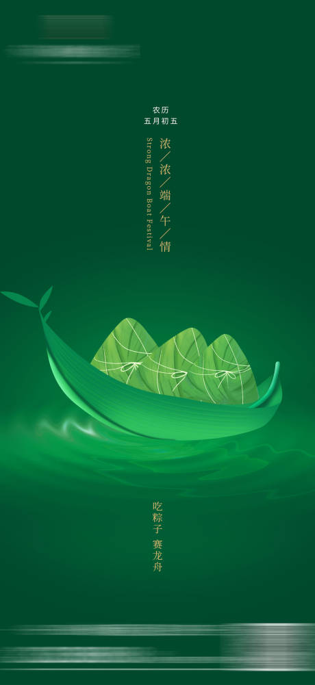 源文件下载【端午节简约海报】编号：38930009832736425