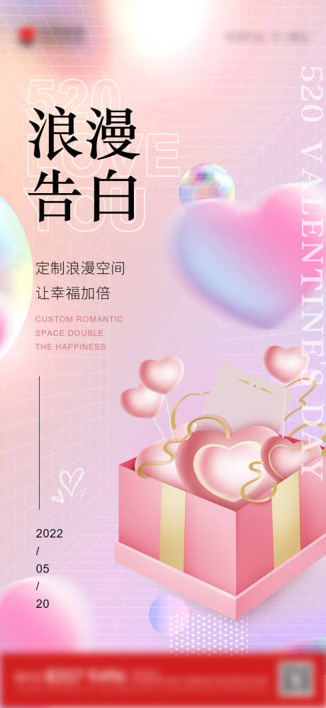 源文件下载【520节日海报】编号：26130010098549431