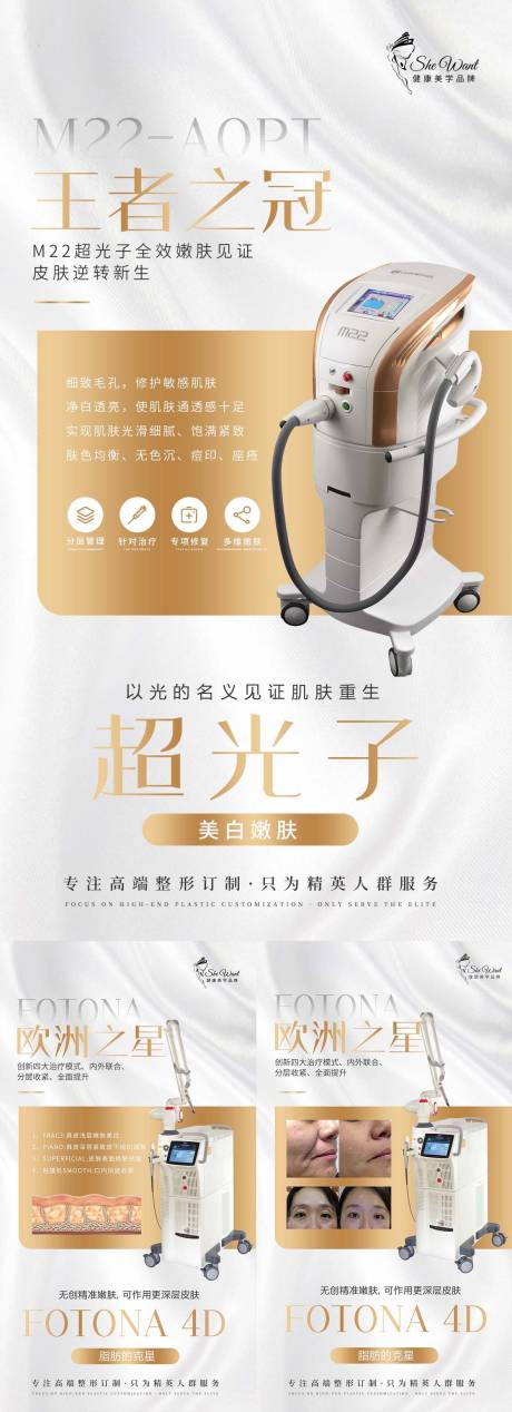源文件下载【医美仪器海报】编号：54430010218381106