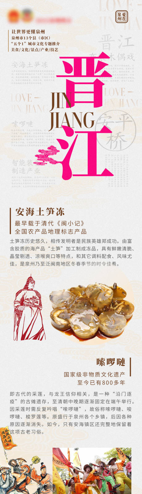 源文件下载【享设计】搜索编号：13880009790396752【泉州地区特色价值点长图海报】