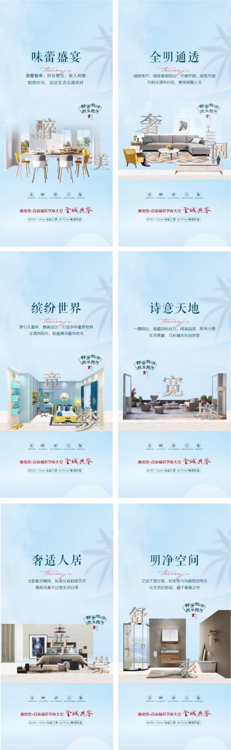 源文件下载【地产客厅卧室系列海报】编号：50500010197099198
