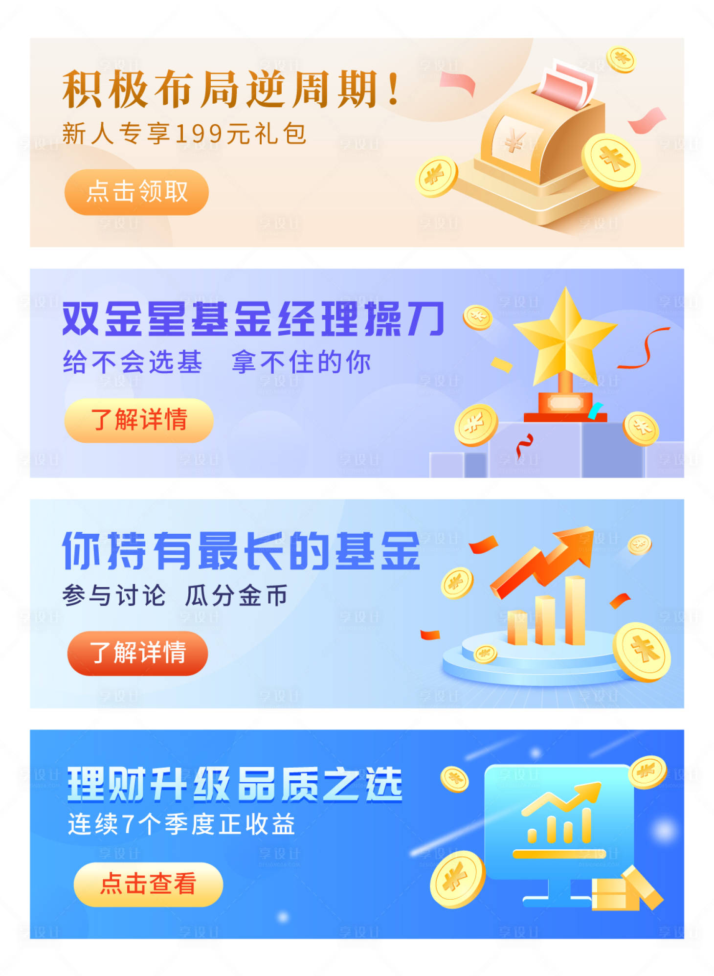 源文件下载【金融理财banner】编号：98180009851112911