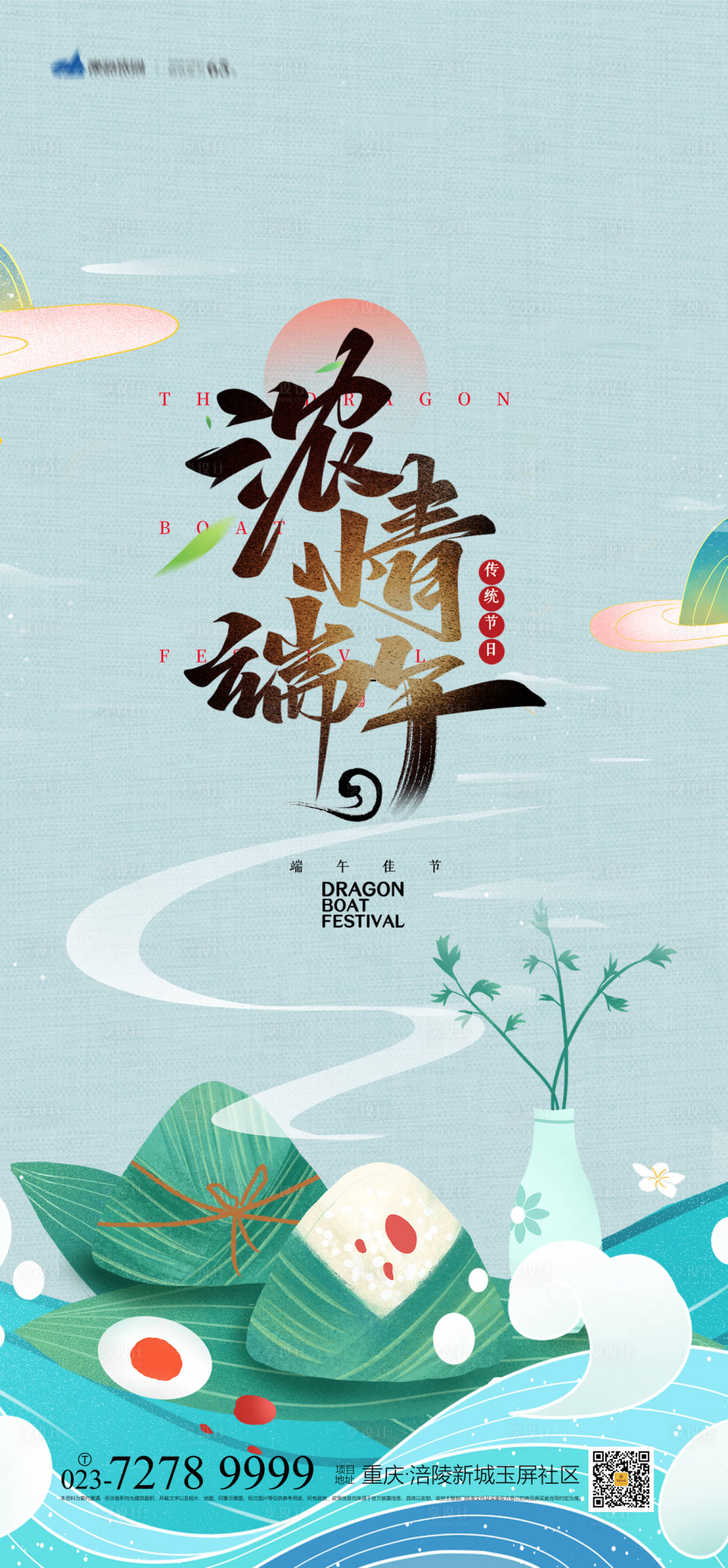 源文件下载【端午节插画海报】编号：48490010251033153