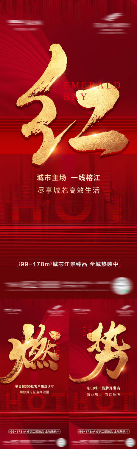 源文件下載【地產(chǎn)熱銷海報】編號：12900010237331454