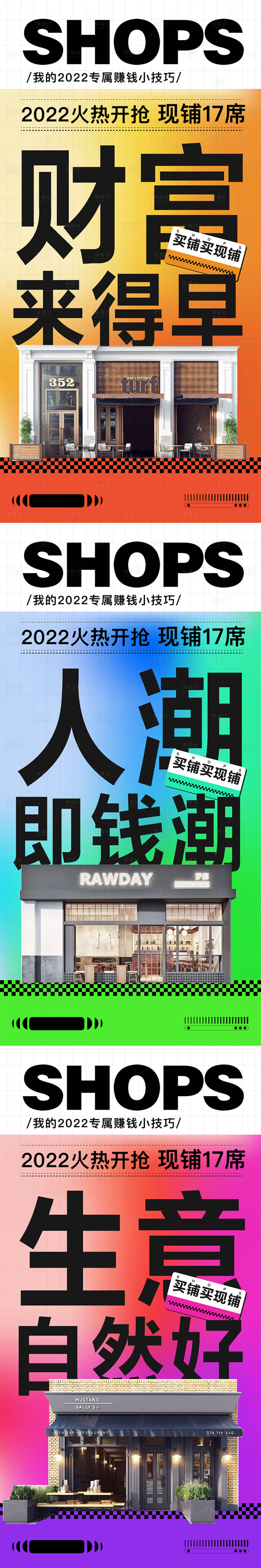 源文件下载【享设计】搜索编号：53570009913023490【地产街铺海报】