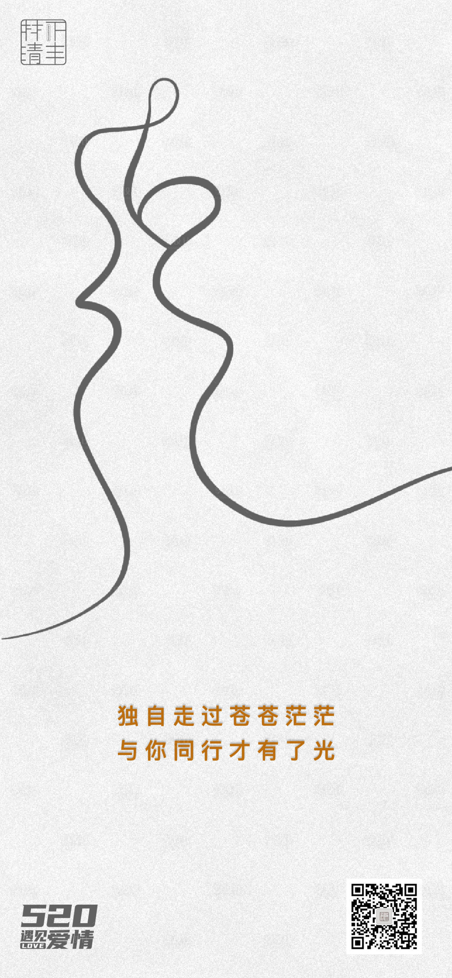 源文件下載【享設計】搜索編號：61650009947697239【520海報】