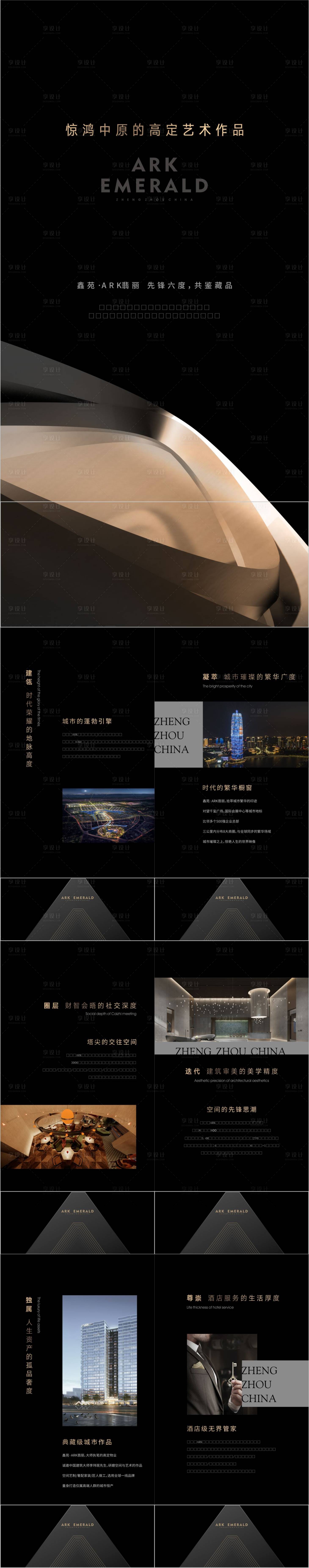 源文件下载【享设计】搜索编号：17570010153201187【电子楼书】