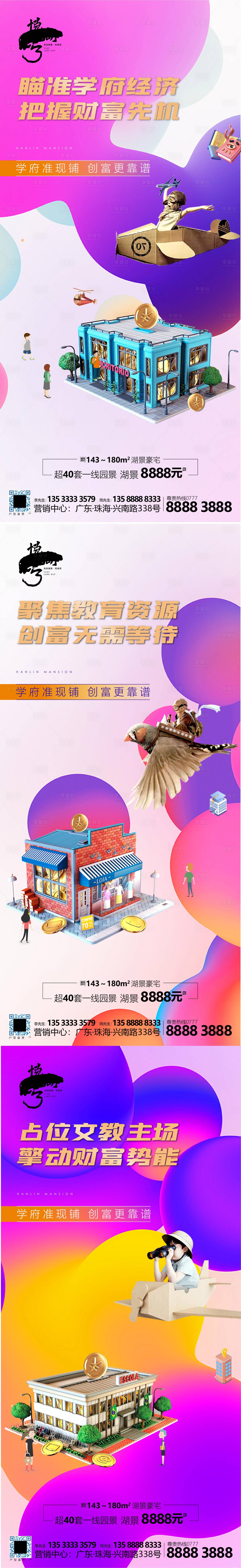源文件下載【商業(yè)學(xué)區(qū)房?jī)r(jià)值點(diǎn)系列】編號(hào)：59160009776161077
