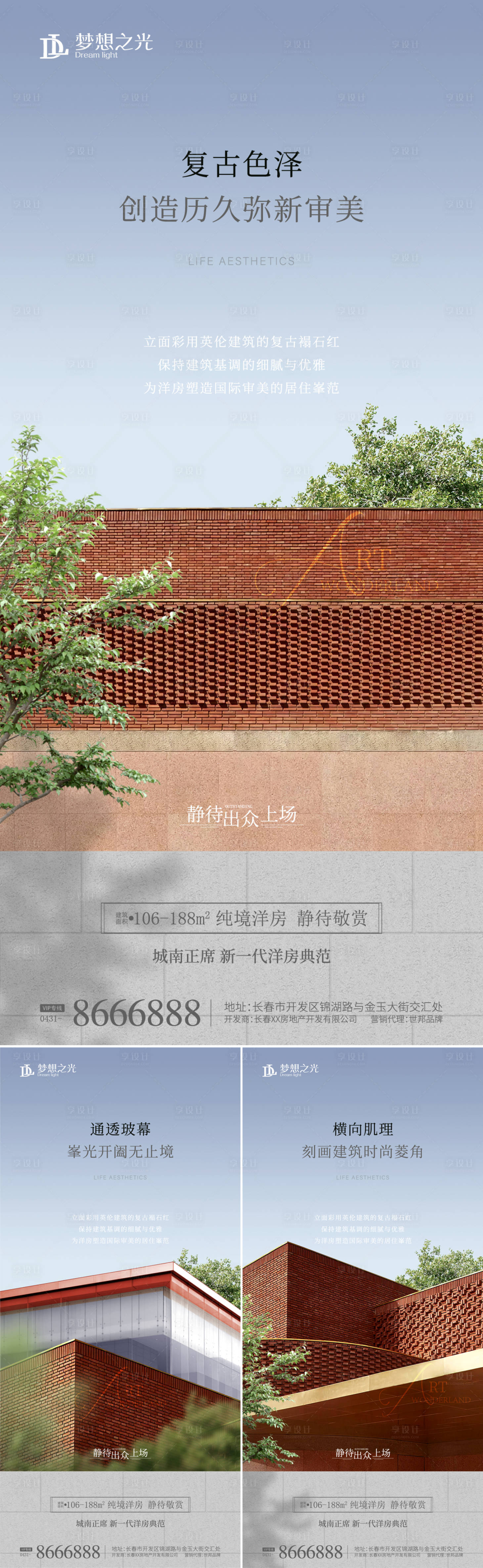 源文件下載【享設(shè)計】搜索編號：21690010189622387【洋房系列海報】