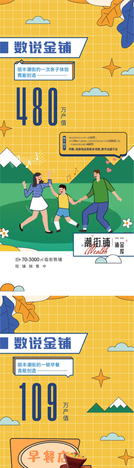 源文件下载【商铺价值点缤纷插画系列】编号：27620010254964159