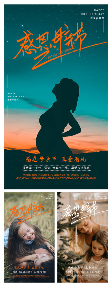 源文件下載【享設計】搜索編號：43210009868549692【媽媽節感恩】