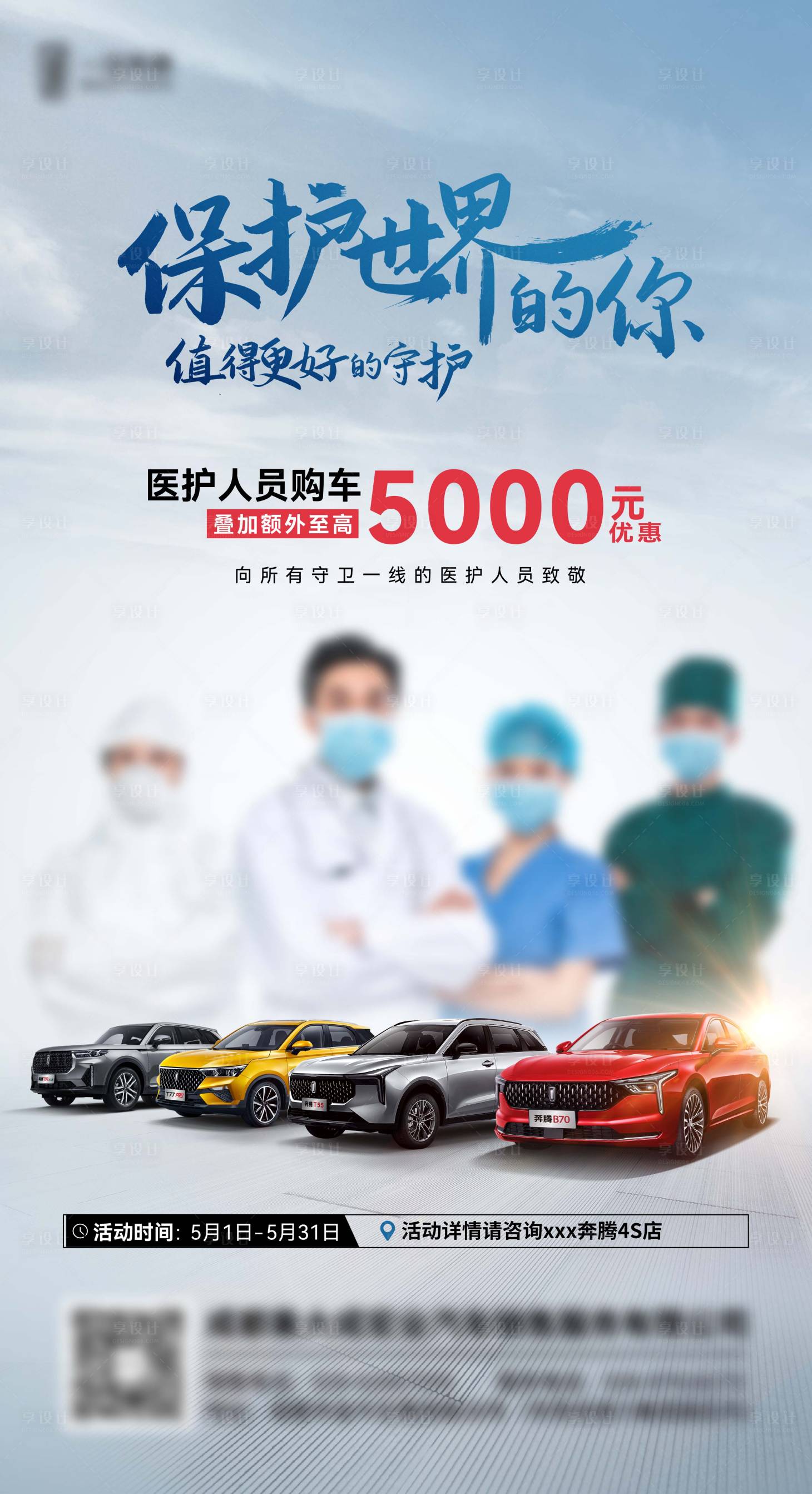 源文件下載【醫(yī)護人員優(yōu)惠海報】編號：69610009863519523