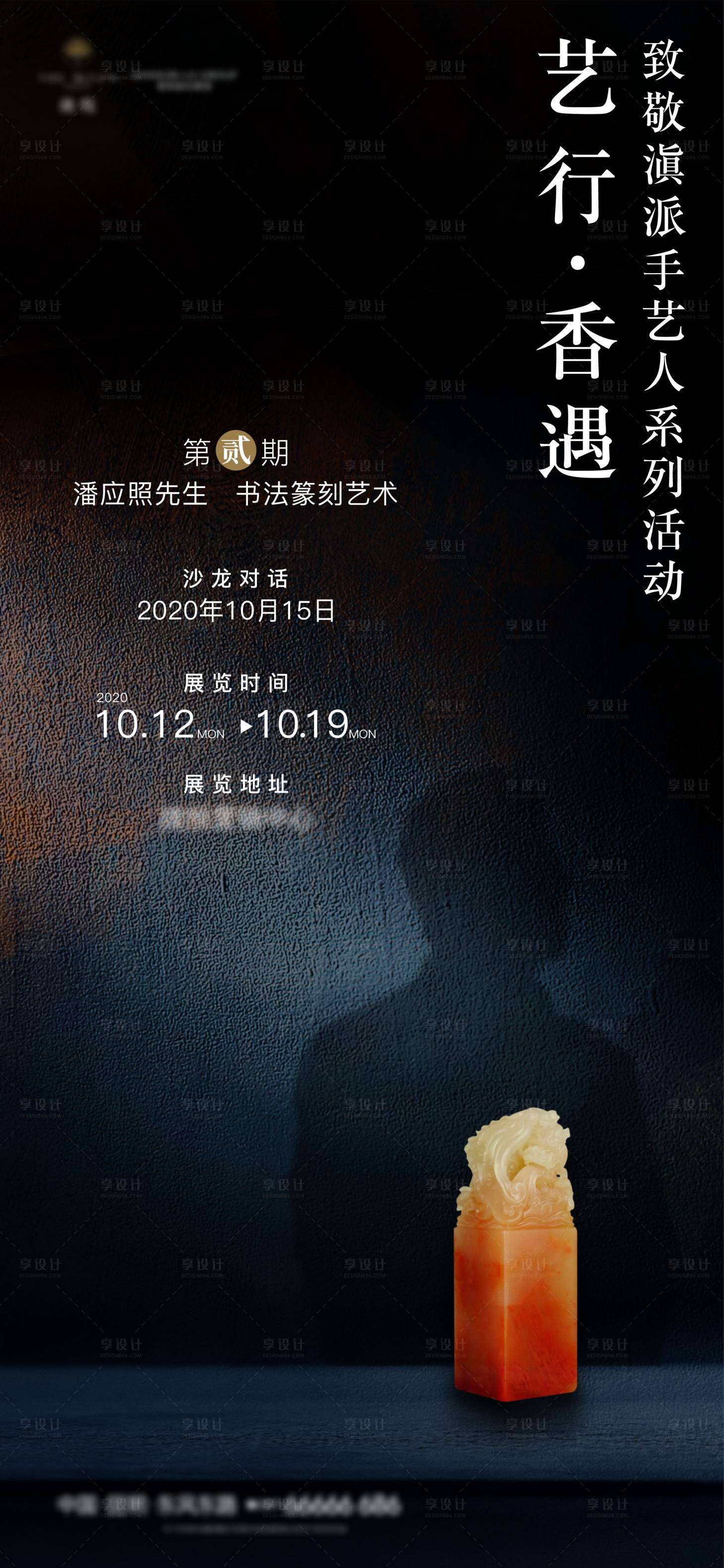源文件下载【地产活动篆刻鉴赏】编号：78980010196797172