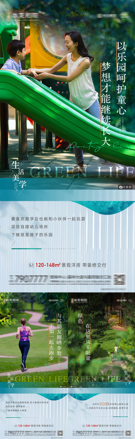 源文件下载【地产景观价值点海报系列】编号：48270009856124570