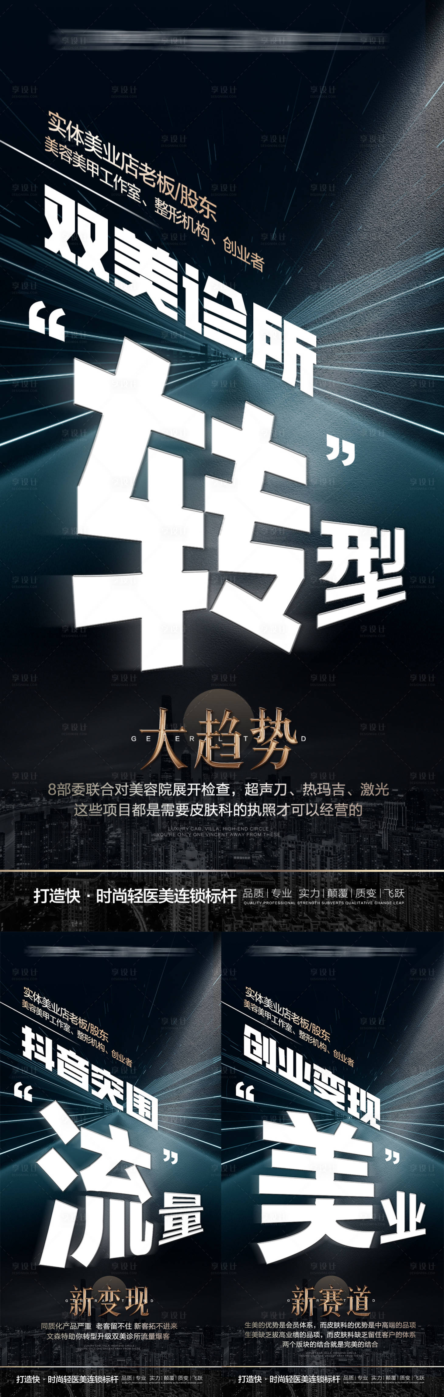 源文件下载【医美招商系列大字报】编号：42820010143611614
