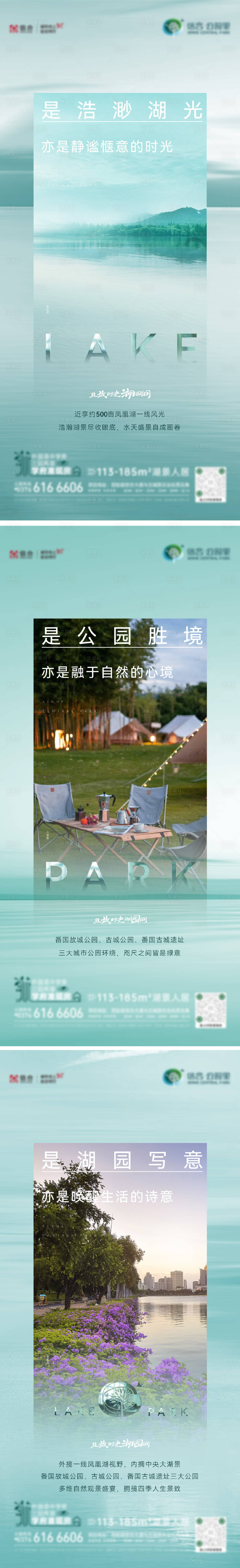 源文件下载【地产湖园系列价值海报】编号：10330009982485604