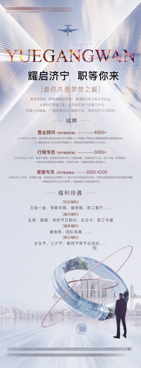 源文件下載【享設(shè)計(jì)】搜索編號(hào)：71230010298071302【地產(chǎn)招聘海報(bào)】