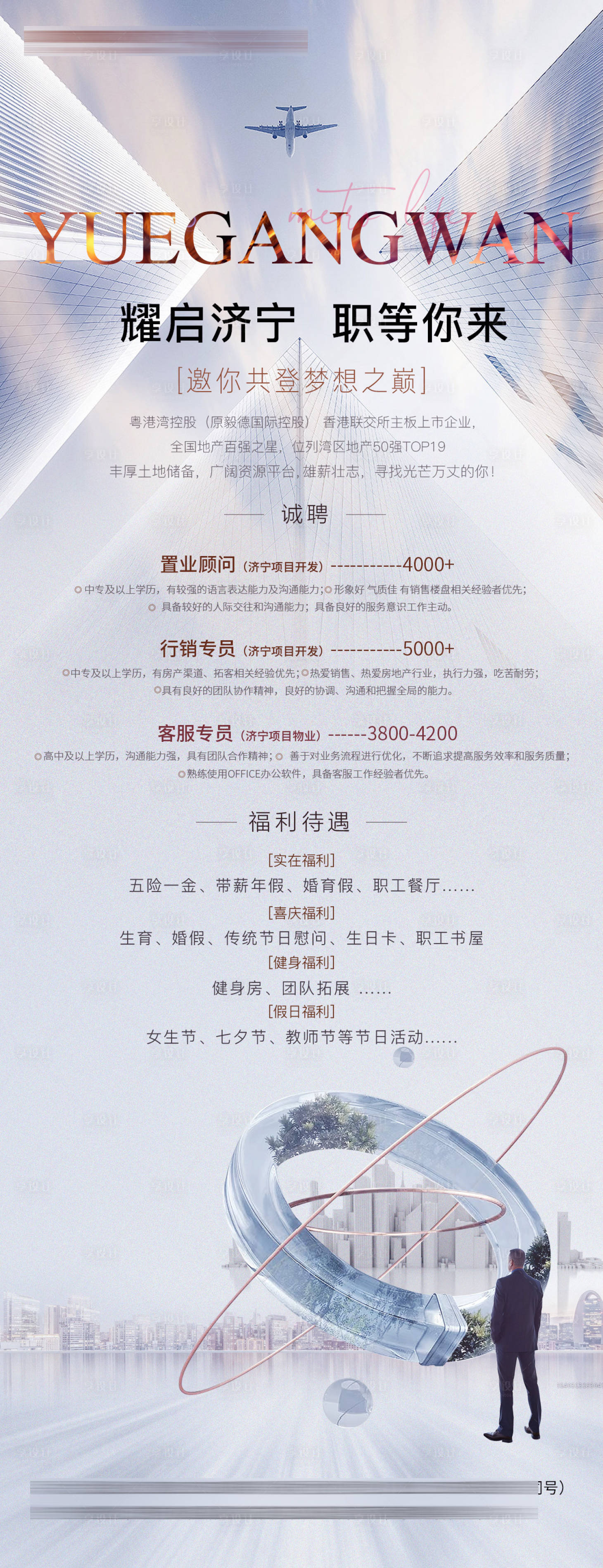 源文件下载【享设计】搜索编号：71230010298071302【地产招聘海报】
