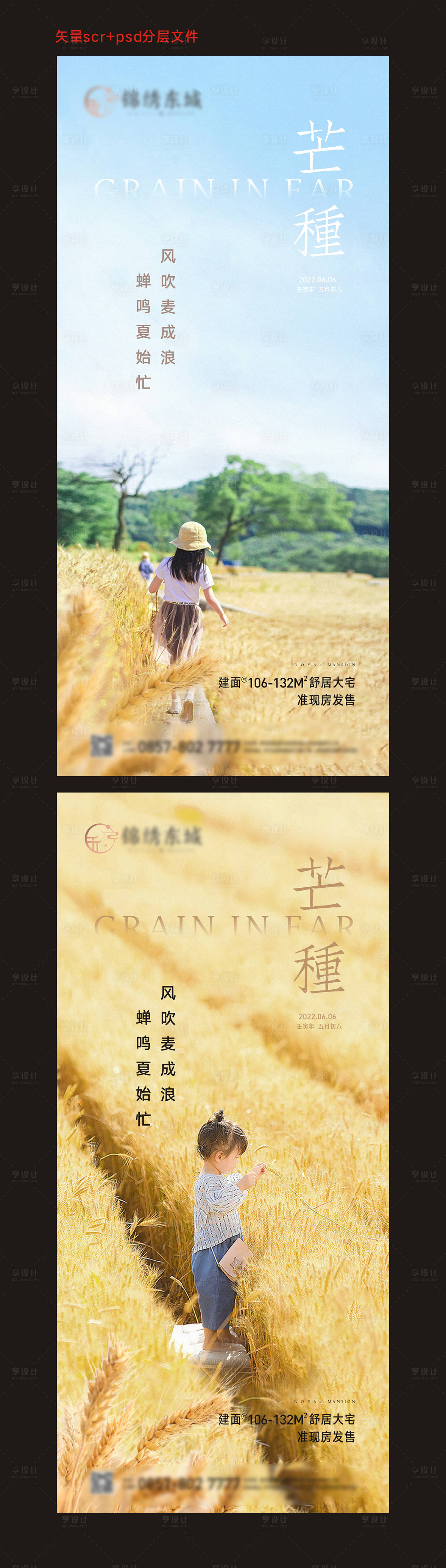 源文件下载【享设计】搜索编号：25120010269517399【地产节气刷屏】