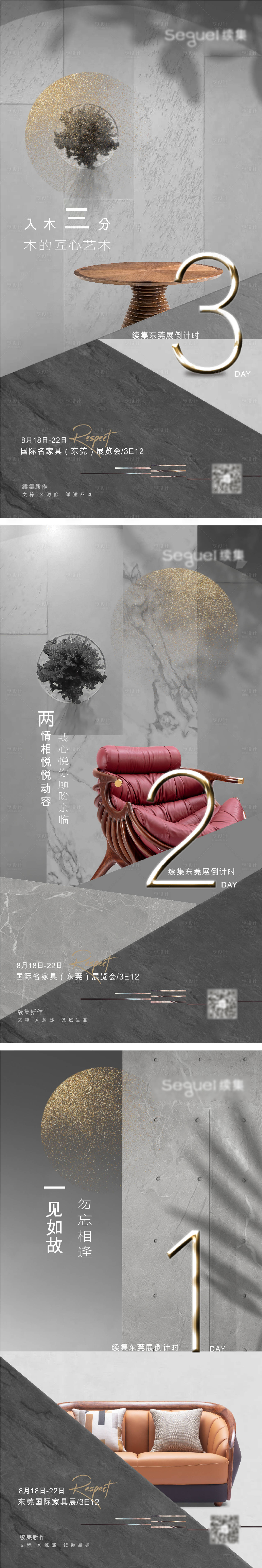 源文件下載【享設計】搜索編號：42730010040389900【實木家具倒計時活動系列海報】