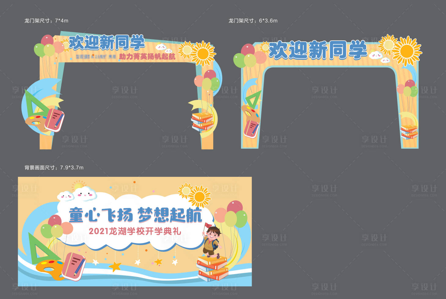 源文件下載【享設計】搜索編號：42740010063747711【地產龍門架背景板】