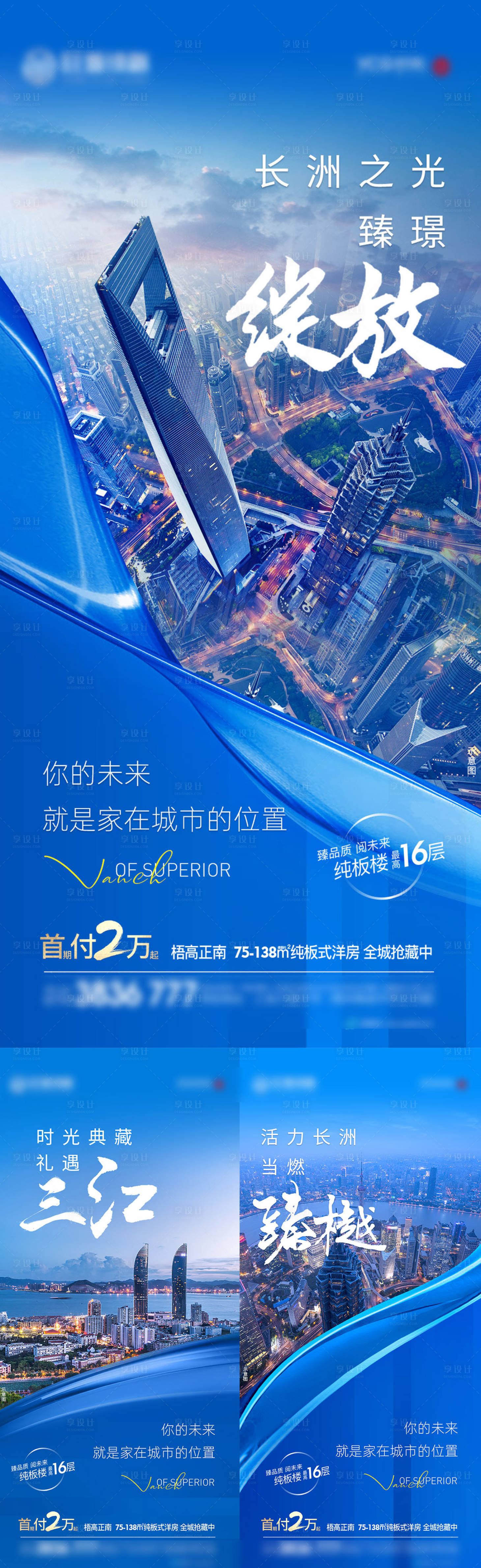 源文件下载【享设计】搜索编号：71610009932523286【地产城市繁华价值点海报】