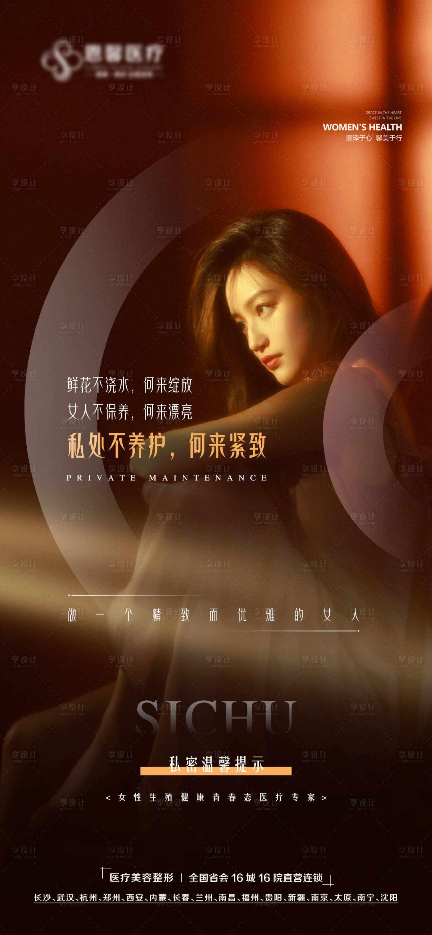 源文件下载【享设计】搜索编号：39350010002905613【医美精致而优雅的女人】