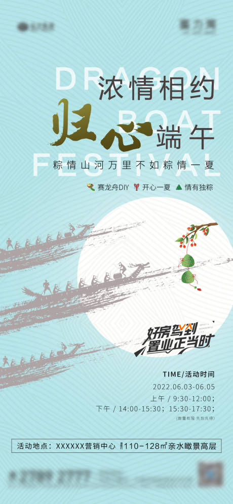 源文件下载【享设计】搜索编号：63490010029892396【端午节活动海报】