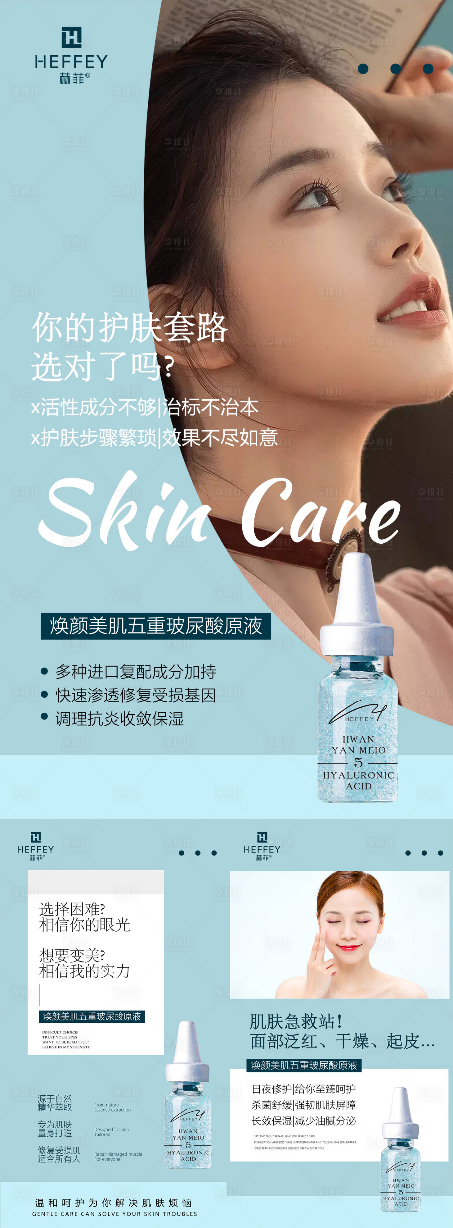 源文件下載【享設計】搜索編號：16030010064465504【微商護膚預熱圖系列海報】