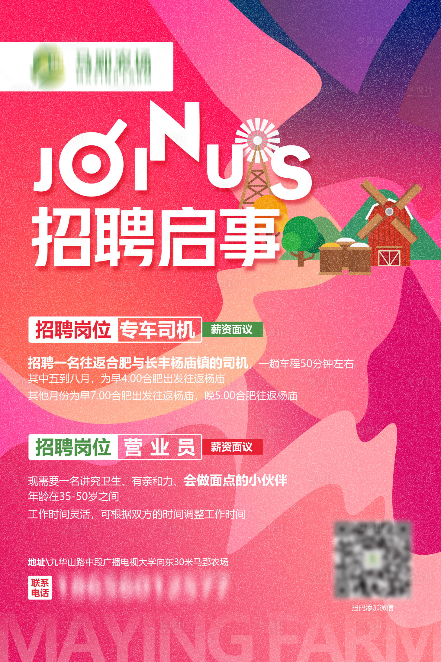 源文件下载【享设计】搜索编号：78150010020386433【招聘启事海报】