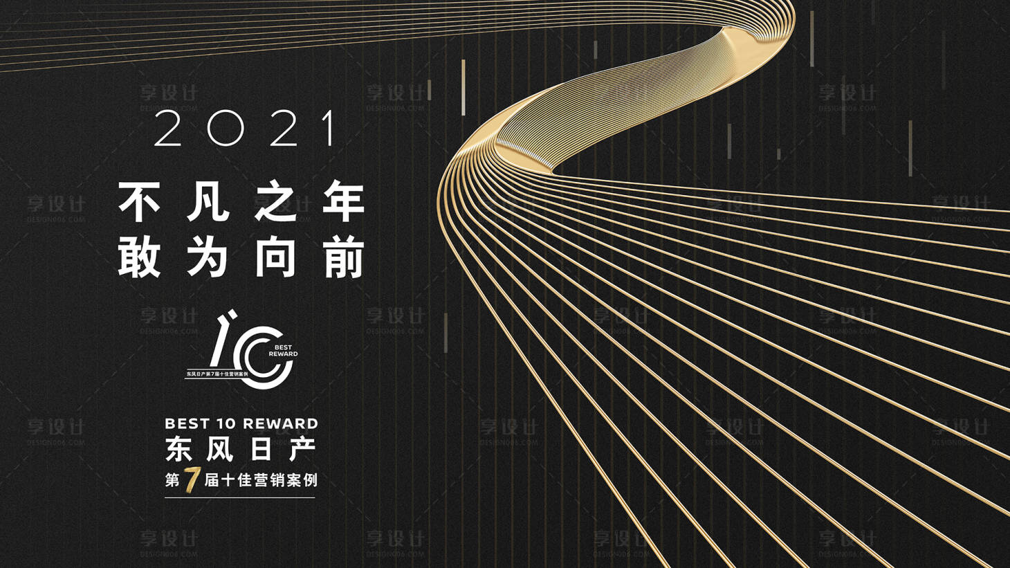 源文件下載【享設計】搜索編號：86070010050558973【年會KV  】