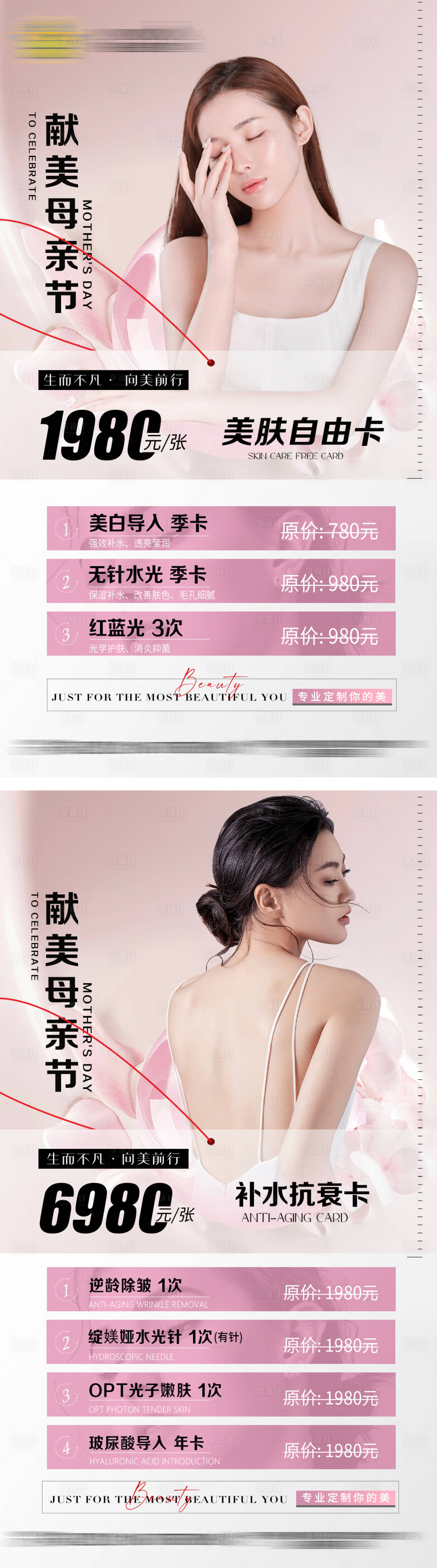 源文件下載【享設計】搜索編號：66020009822109261【獻美母親節系列海報】