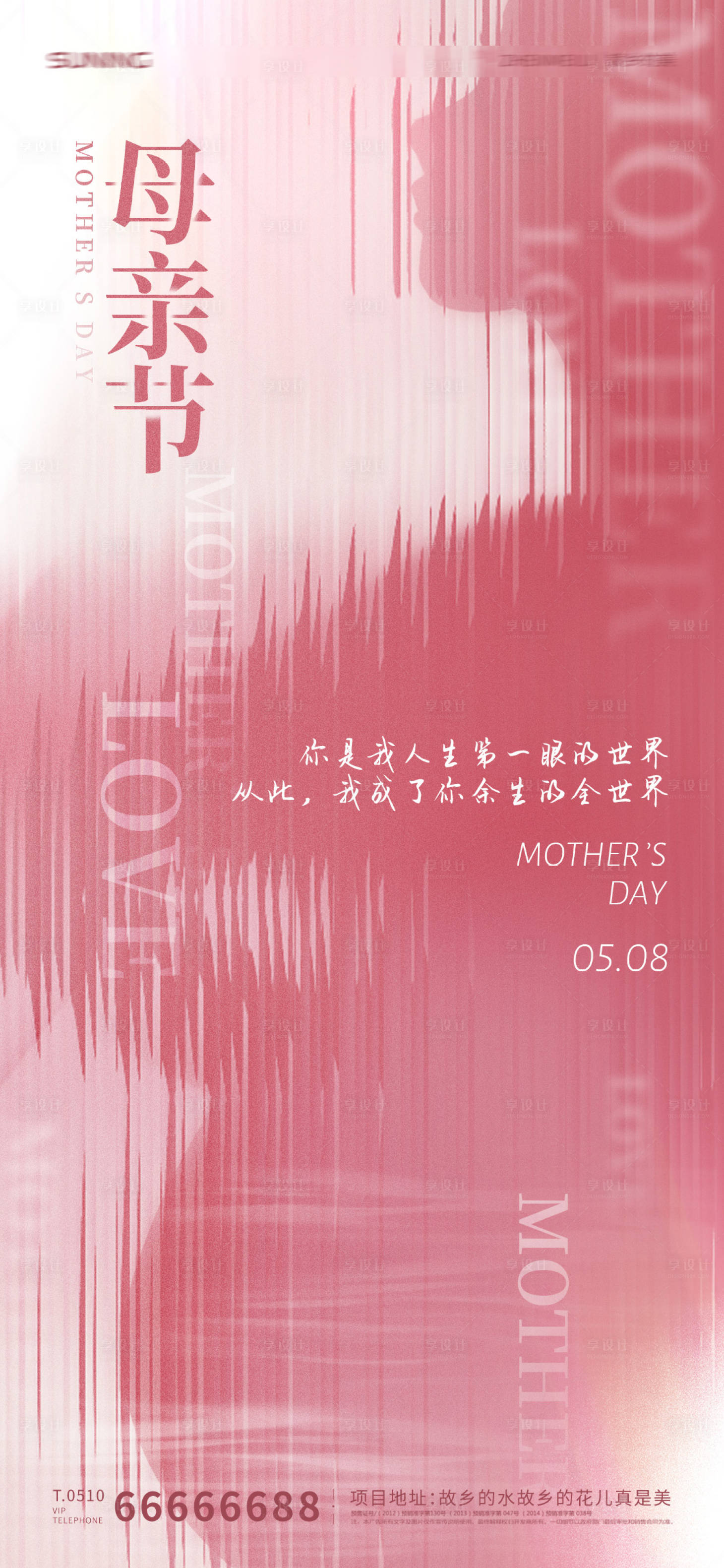源文件下载【享设计】搜索编号：68210009923253622【母亲节海报】