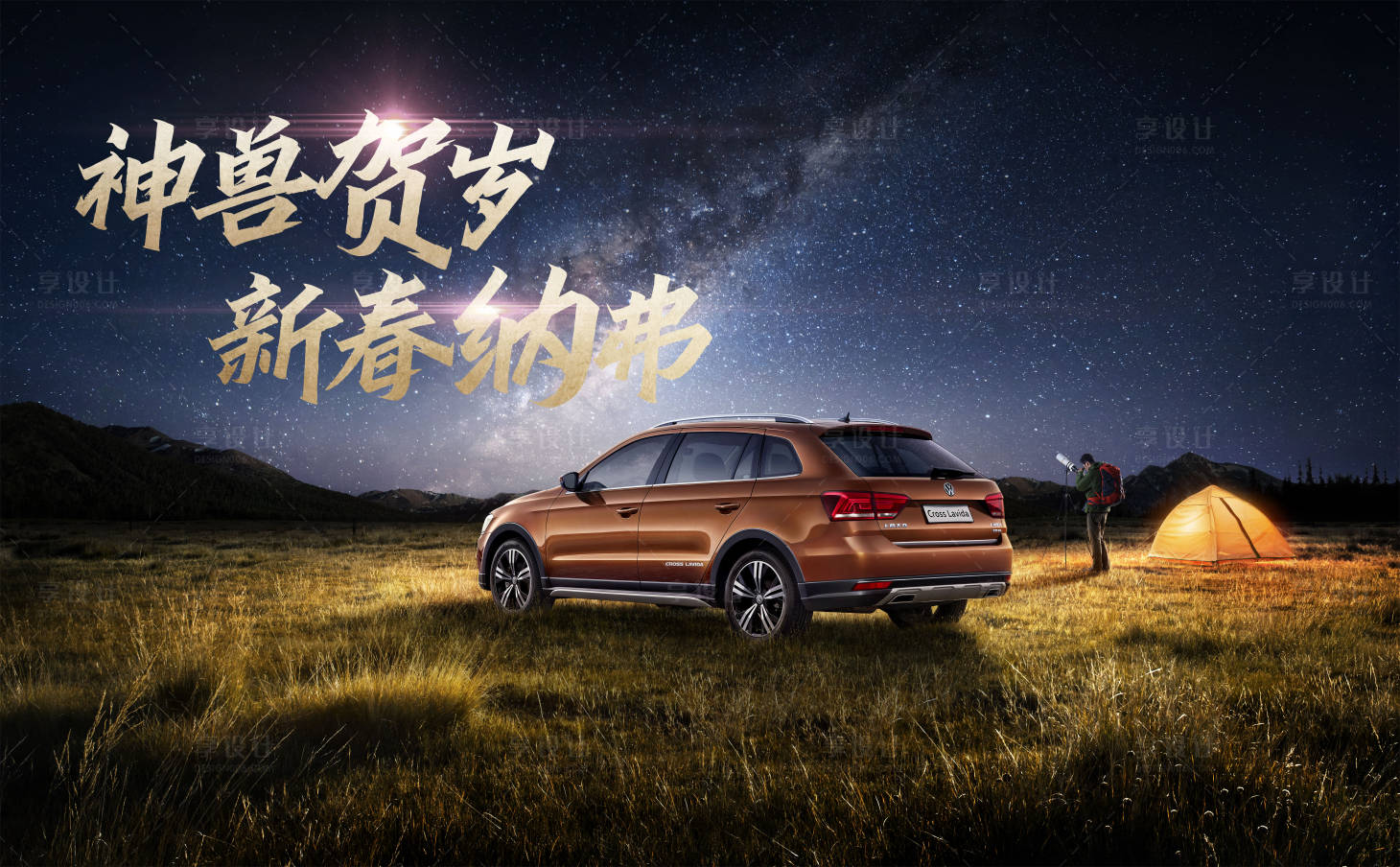 源文件下載【享設計】搜索編號：72430009845827549【神獸納福夜景星空草原】