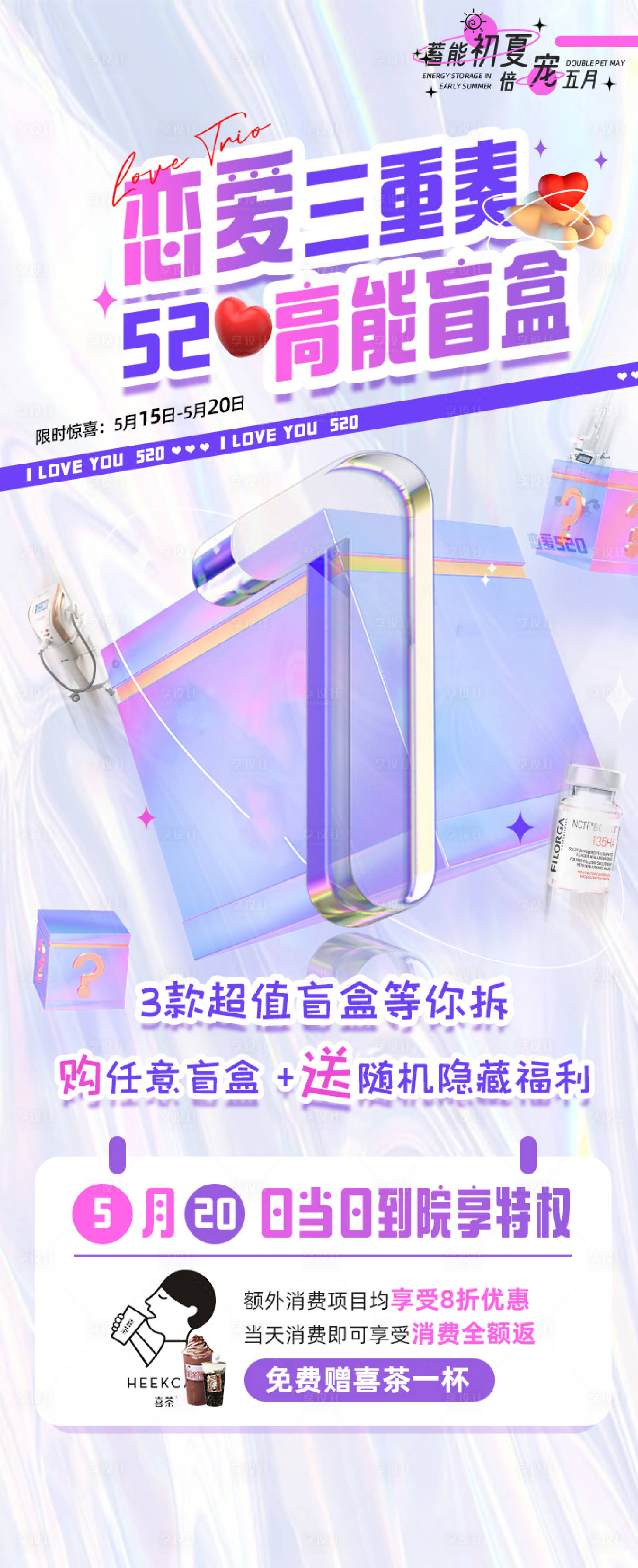 源文件下载【享设计】搜索编号：44040010139181561【盲盒520】